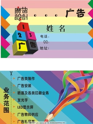 廣告名片,名片設(shè)計 廣告公司-