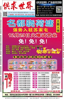 供求世界》廣告2017.12.29手機(jī)看報