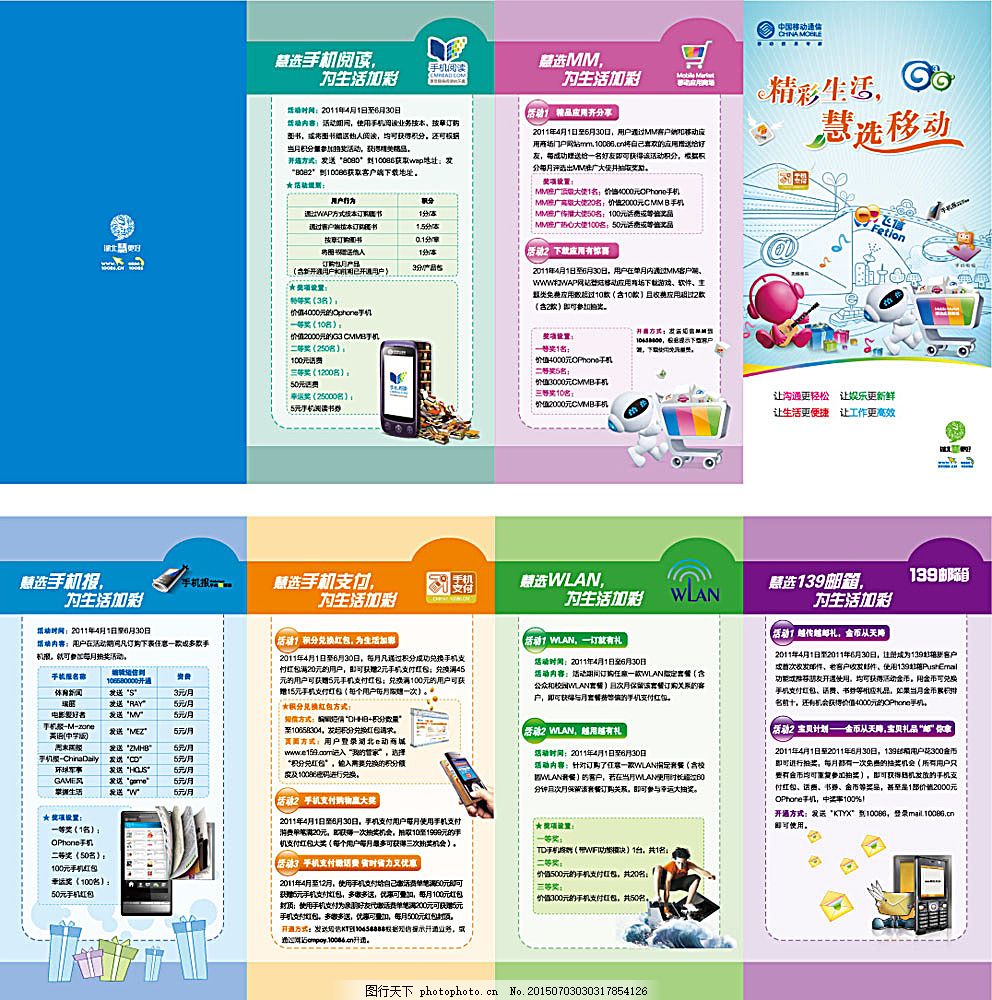 移動業務折頁廣告 創新傳播，精準觸達